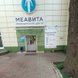 МЕАВИТА, медицинский центр