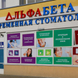 АльфаБета на Ракетной