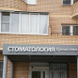 Классика, сеть стоматологических клиник