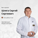 Шляга Сергей Сергеевич
