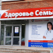 ФэмилиДок -Новочебоксарск, многопрофильный медицинский центр