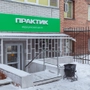 Медицинский центр Практик на Багратиона