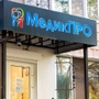 Клиника МедикПро в Калуге
