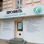 Медицинский центр Профиль на Байкальской