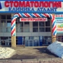 стоматология Атлант на Комарова