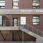 Стоматология Дентал-Сервис на Заельцовской