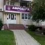 Медицинский центр Афродита на Юрина