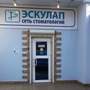 Стоматологическая клиника Эскулап на Селезнева