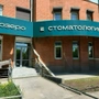 Стоматология Озеро на Лыткина