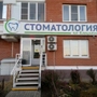 Стоматология на Елецком