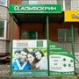 Медицинский центр Альфскрин на Марата