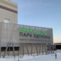 Клиника Park health на Марины Цветаевой