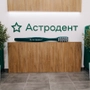 Клиника Астродент в Александровке
