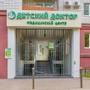 Клиника Детский доктор на Хользунова