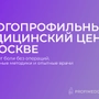 Медицинский центр Профимед Групп на Ленинском