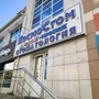 Стоматология Космостом на Волочаевской