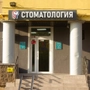 Клиника современной стоматологии доктора Макарова на Ахметова