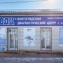 Клиника ВДЦ на Павших Борцов