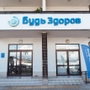 Клиника Будь Здоров на Триумфальной