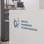 Центр семейной стоматологии на Кирова