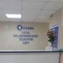 Медицинский центр Лазарь на Кирова