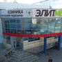 Клиника ЭлитМед на Социалистическом