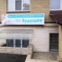Центр ЭКО Будущее на Орджоникидзе