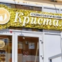 Стоматология Кристалл-Дент на Салмышевской