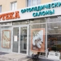 Ортопедический салон Ортека на Красном пути