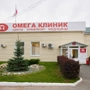 Медицинский центр Омега Клиник на Пролетарской