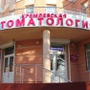 Кремлёвская стоматология на Садовой
