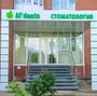 Стоматология Альдента на Баумана