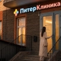 ПитерКлиника на Варшавской