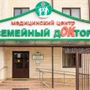 Клиника Семейный доктор на Тельмана