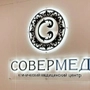 Медицинский центр Совермед на Орловской