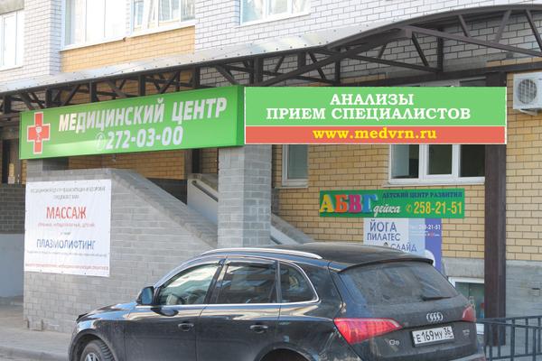 «Медицинский центр реабилитации и здоровья»