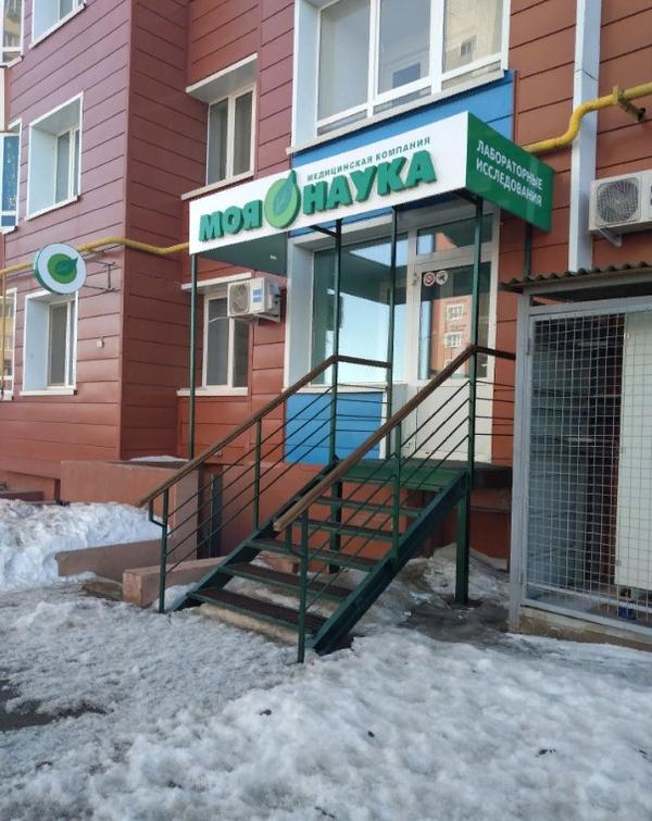 Лаборатория Наука на Беляевской
