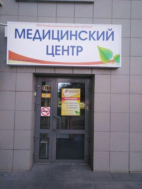 Здравствуйте, медицинский центр