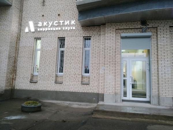 Центр современного слухопротезирования