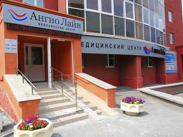Ангио Лайн на Сиреневом бульваре