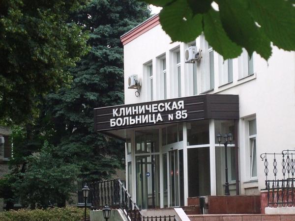 Сайт клинической больницы 85. Москворечье 16 поликлиника. Клиническая больница 85 фмба. Поликлиника на каширке 85. Сайт клинической больницы 85.