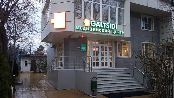 Galtsidi, медицинский центр
