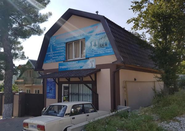 Медицинский центр доктора Малика, клиника