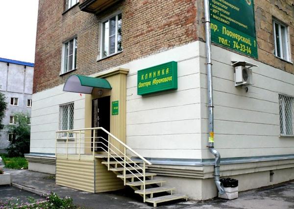 Клиника доктора абрамовича пионерский просп 1 фото Лечение мочекаменной болезни в Ленинске-Кузнецком: цены от 1000 руб, адреса 3 кл