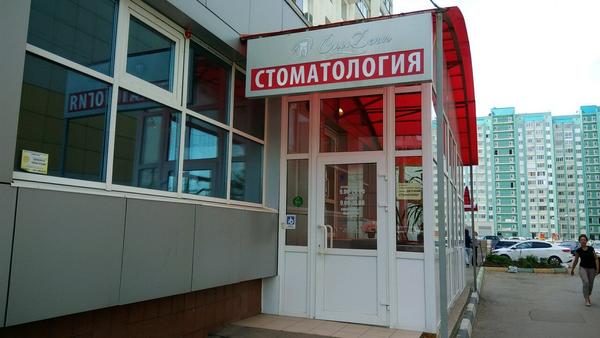 Стоматология «Соло-Дент»
