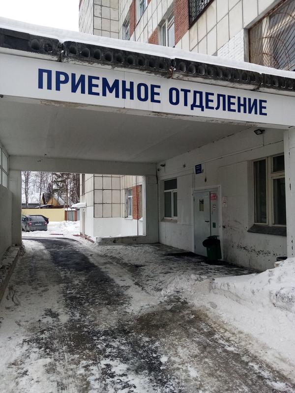 Городская больница №1