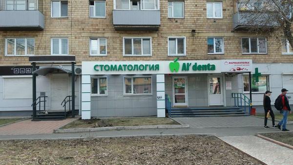 Альдента на Красноярском рабочем