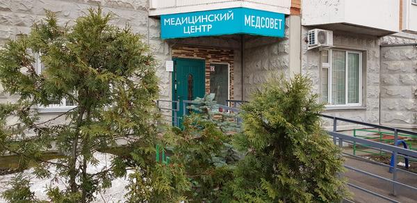 Медсовет в Железнодорожном