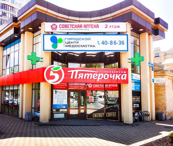 Городской центр медосмотра, медицинский центр