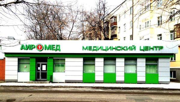 Аир Мед МРТ, медицинский центр